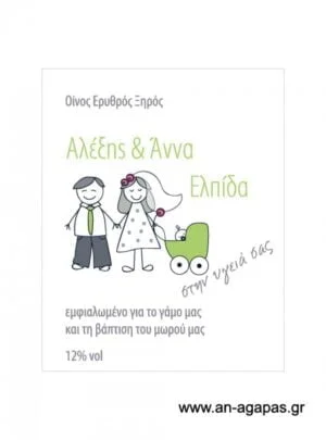 Ετικέτα κρασιού γάμου