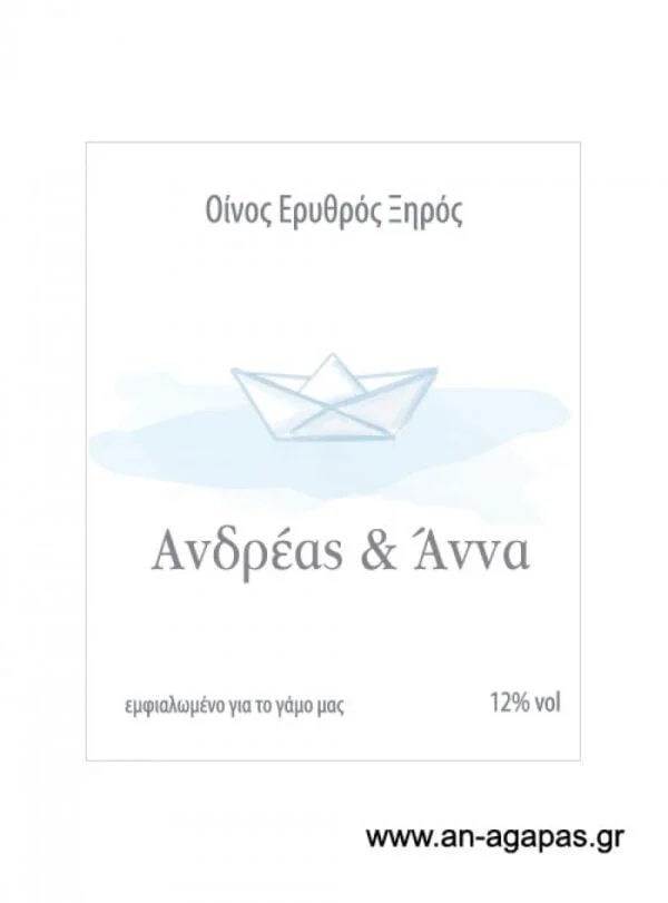 Ετικέτα κρασιού γάμου
