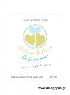 Ετικέτα κρασιού γάμου