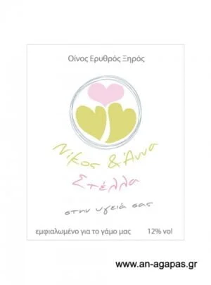 Ετικέτα κρασιού γάμου
