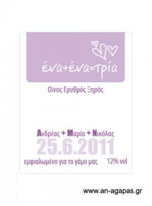 Ετικέτα κρασιού γάμου