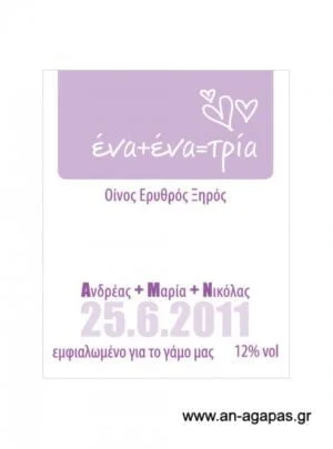Ετικέτα κρασιού γάμου