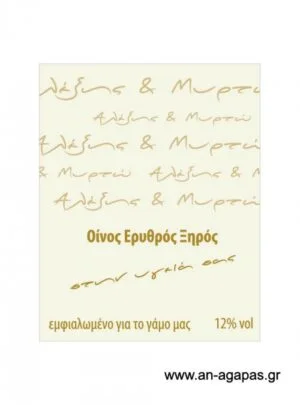 Ετικέτα κρασιού γάμου