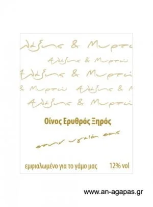 Ετικέτα κρασιού γάμου