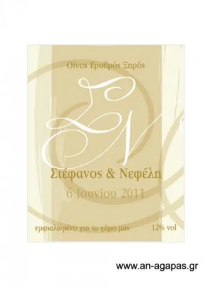 Ετικέτα κρασιού γάμου