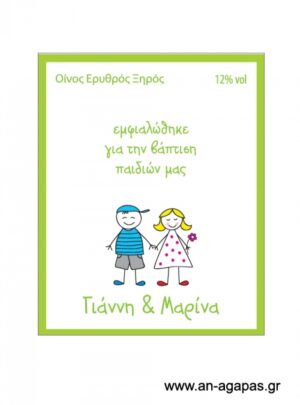 Ετικέτα κρασιού δίδυμα αγόρι κορίτσι