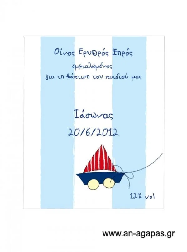 Ετικέτα κρασιού διδύμων αγόρι κορίτσι ναυτάκια