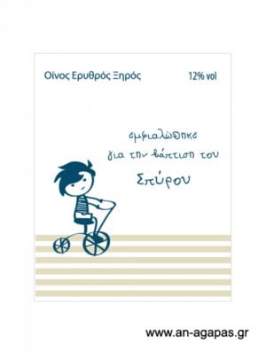 Ετικέτα κρασιού διδύμων αγόρια