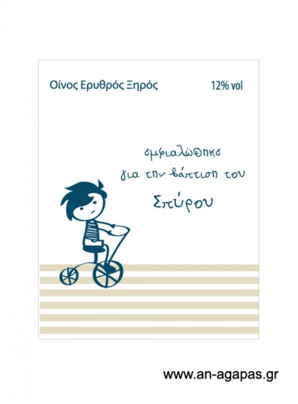 Ετικέτα κρασιού διδύμων αγόρια