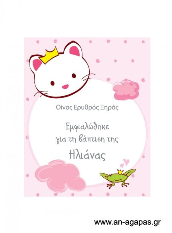 Ετικέτα κρασιού κορίτσι