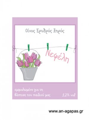 Ετικέτα κρασιού κορίτσι 