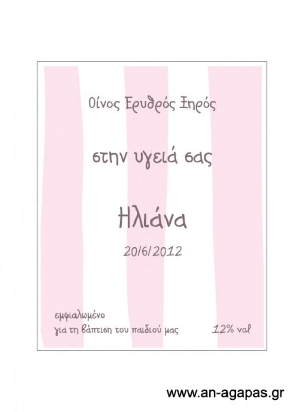 Ετικέτα κρασιού κορίτσι