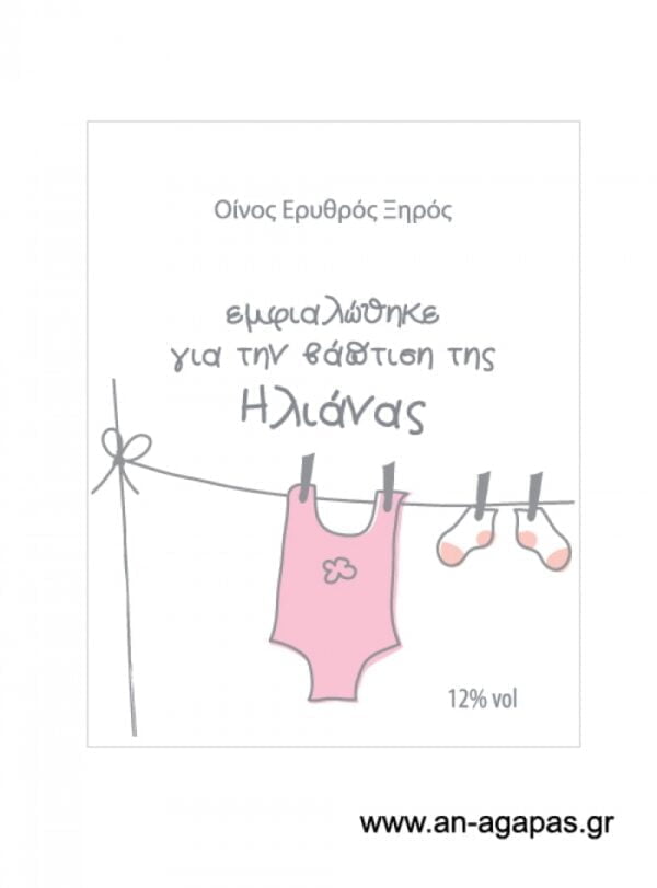Ετικέτα κρασιού κορίτσι βιβλίο