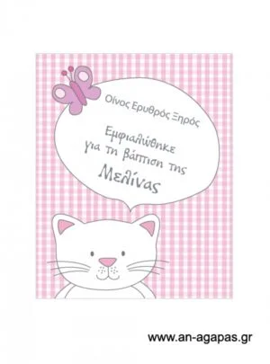 Ετικέτα κρασιού κορίτσι γατούλα