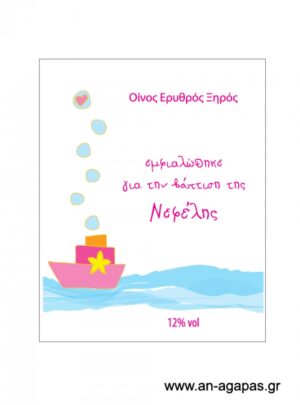 Ετικέτα κρασιού κορίτσι θαλασινό