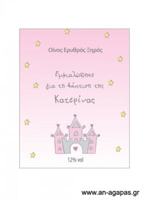 Ετικέτα κρασιού  κορίτσι κάστρο