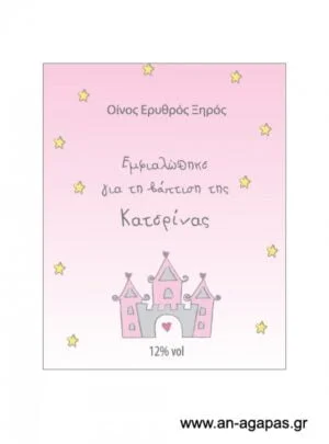 Ετικέτα κρασιού  κορίτσι κάστρο