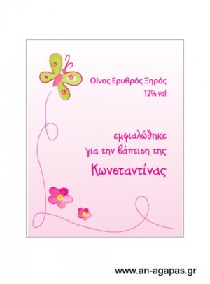 Ετικέτα κρασιού κορίτσι πεταλούδα