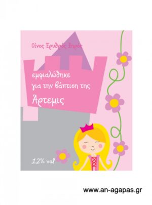 Ετικέτα κρασιού κορίτσι πριγκίπισσα