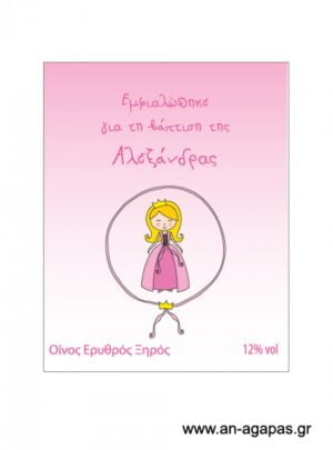 Ετικέτα κρασιού κορίτσι πριγκίπισσα