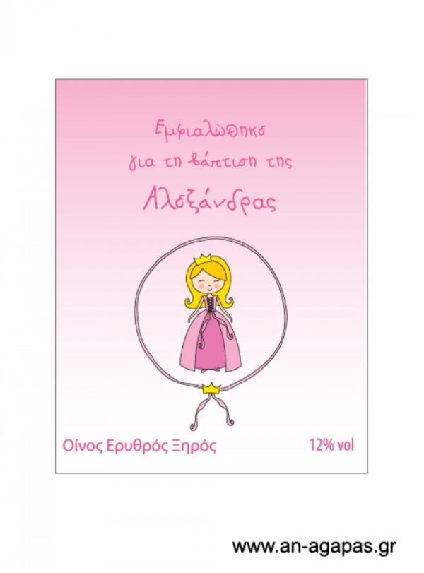 Ετικέτα κρασιού κορίτσι πριγκίπισσα