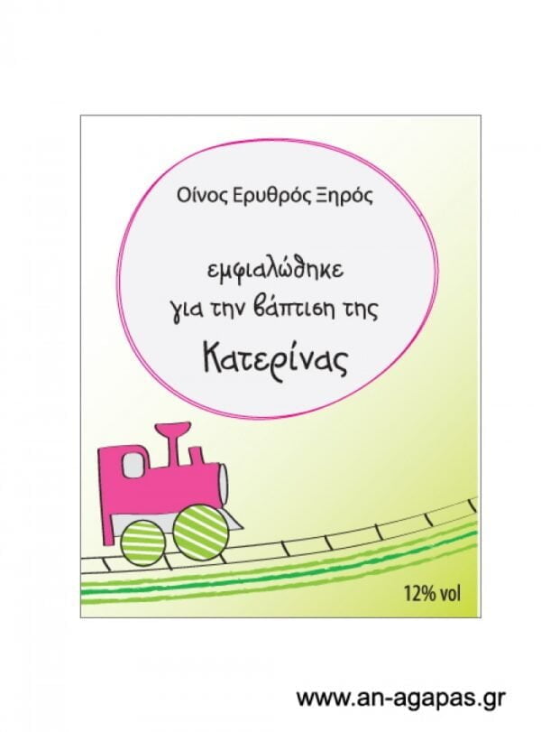 Ετικέτα κρασιού κορίτσι τρενάκι