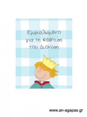Ετικέτα  κρασιού  στέμμα  πρίγκιπας 