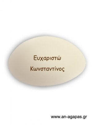 Εκτυπωμένο  κρεμ  ματ  κουφέτο  όνομα  καφέ  μελάνι