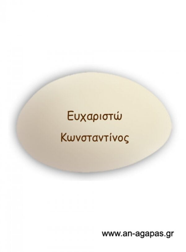Εκτυπωμένο  κρεμ  ματ  κουφέτο  όνομα  καφέ  μελάνι