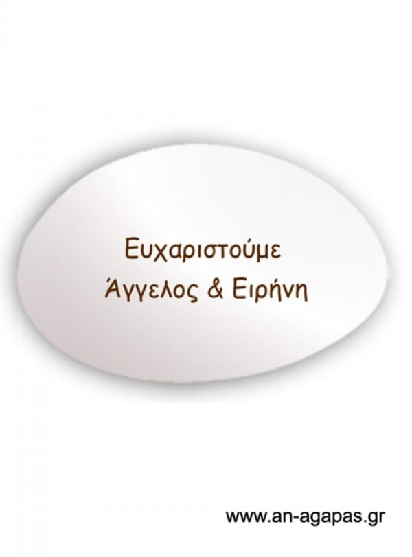 Εκτυπωμένο  λευκό  ματ  κουφέτο  ονόματα  καφέ  μελάνι