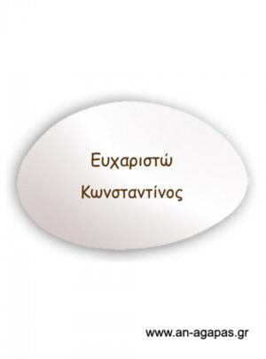Εκτυπωμένο  λευκό  ματ  κουφέτο  όνομα  καφέ  μελάνι