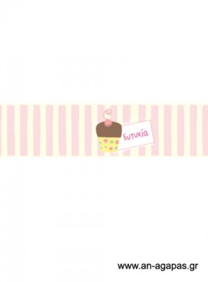 Ετικέτα  νερού  Cupcake 