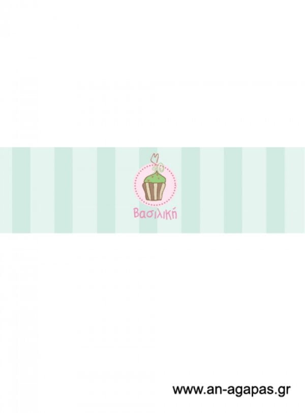 Δαχτυλίδι  πετσέτας  Cupcake