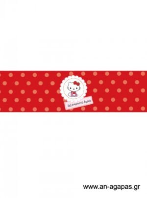 Δαχτυλίδι  πετσέτας  Hello  Kitty 