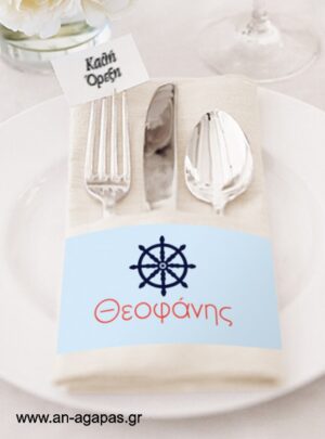   Δαχτυλίδι  πετσέτας  Navy  Stuff 