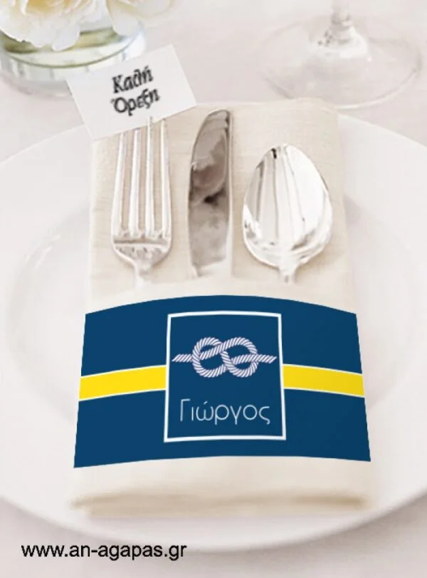 Δαχτυλίδι  πετσέτας  Yellow  Nautica