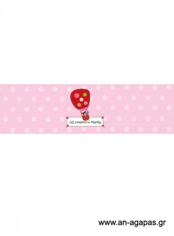 Δαχτυλίδι  πετσέτας  Αερόστατο