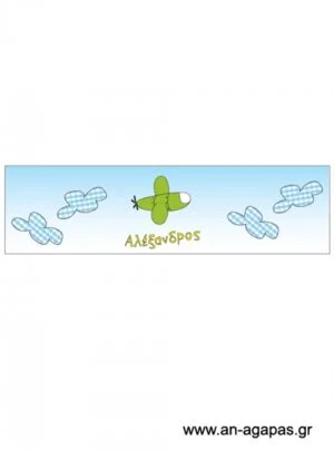 Δαχτυλίδι  πετσέτας  αγόρι  αεροπλανάκι 