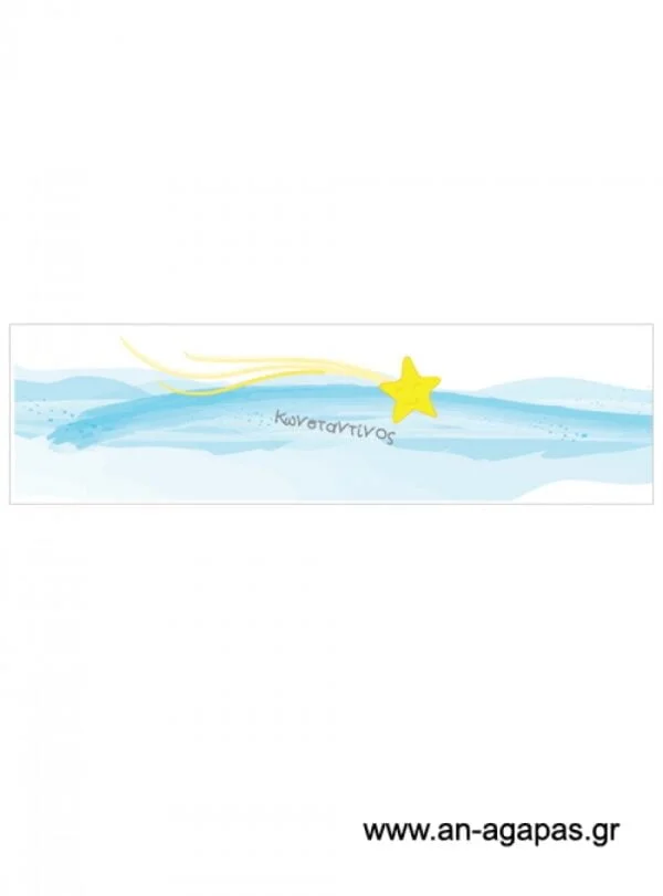 Δαχτυλίδι  πετσέτας  αγόρι  βιβλίο