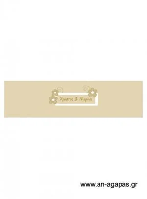 Δαχτυλίδι  πετσέτας  γάμου 