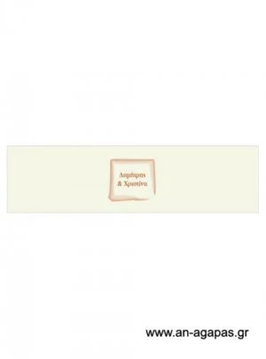 Δαχτυλίδι  πετσέτας  γάμου 