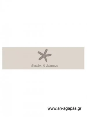 Δαχτυλίδι  πετσέτας  γάμου 