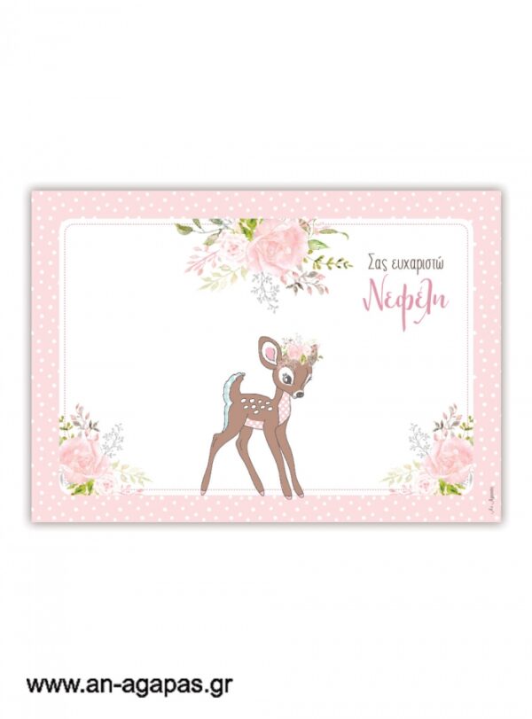 Σουπλά  τραπεζιού  Baby  Deer