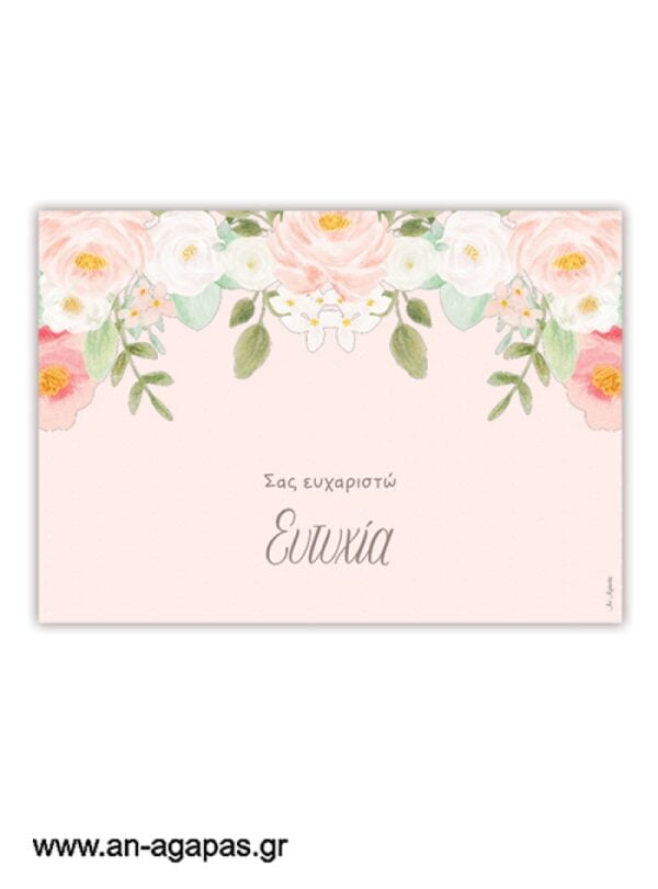 Σουπλά τραπεζιού Blooming Garden