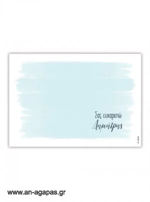 Σουπλά τραπεζιού Blue Sky