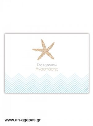 Σουπλά  τραπεζιού  Blue  Starfish