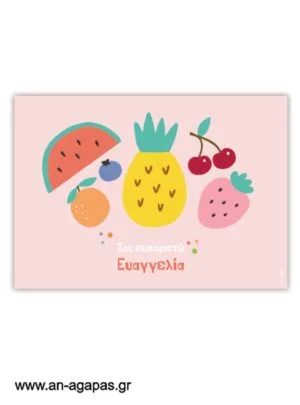 Σουπλά τραπεζιού Fruits