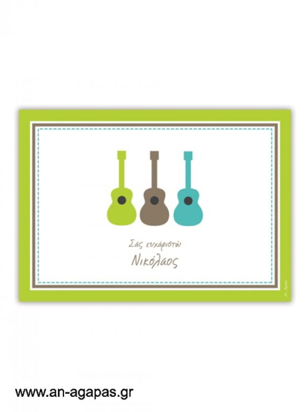Σουπλά  τραπεζιού  Guitar