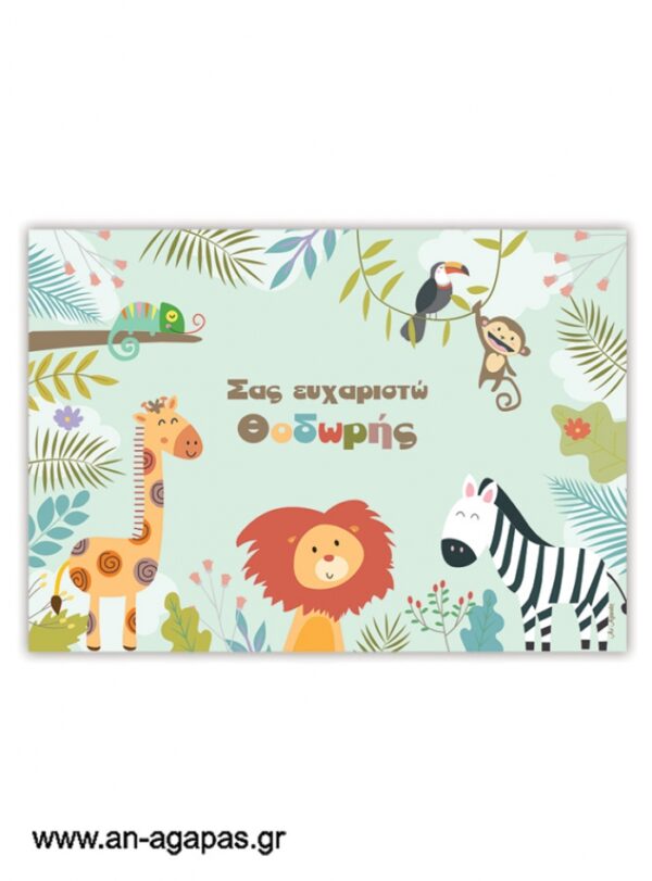 Σουπλά τραπεζιού Jungle Fiesta