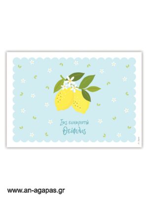 Σουπλά τραπεζιού Lemon in Blue